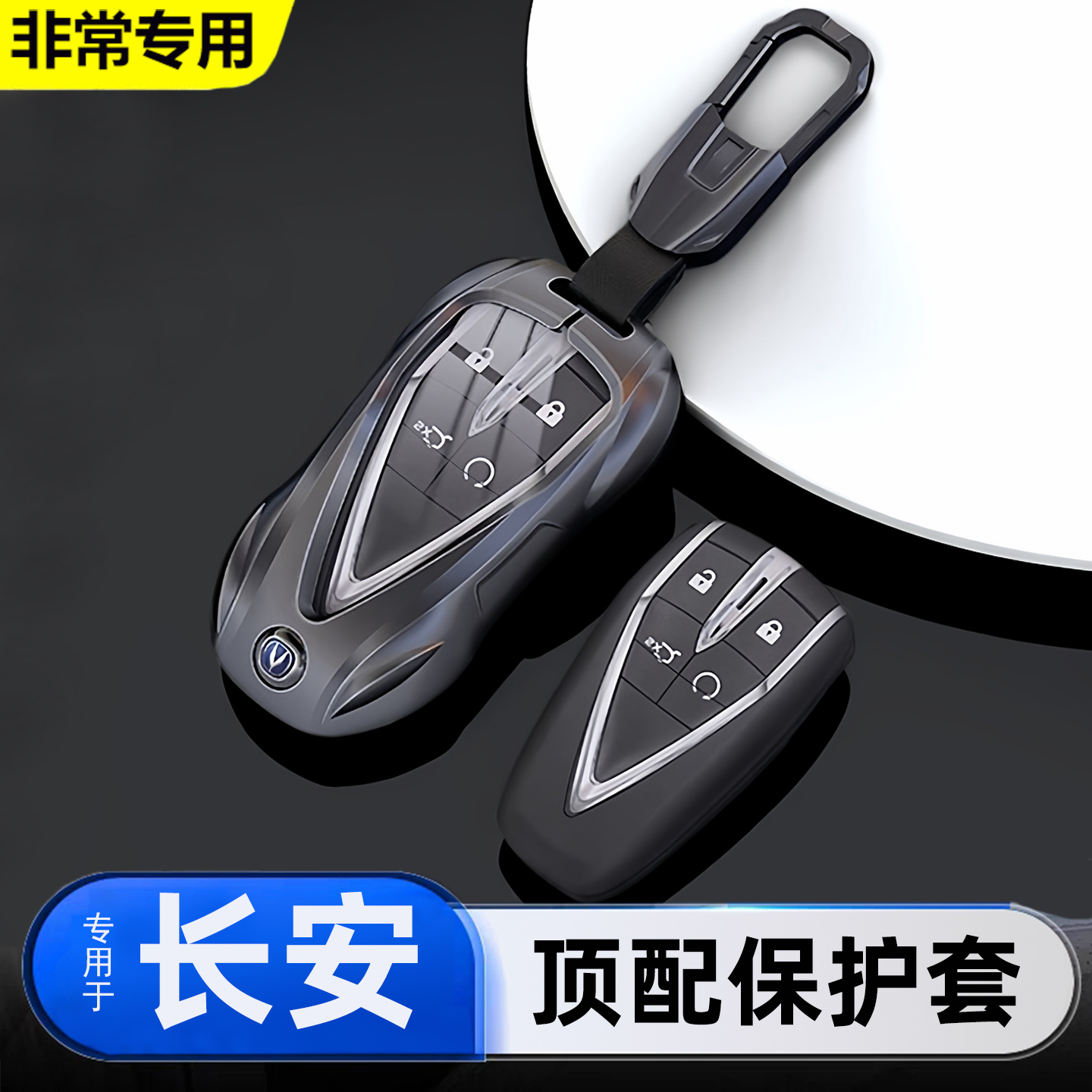 新款长安逸动专用遥控车钥匙包套