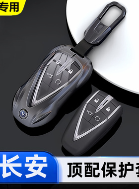 2026款第四代逸动钥匙套长安univ智电idd运动版x7plus金属车包壳