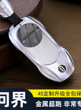 适用问界M8遥控钥匙套 2025新款m9增程版max合金车钥匙包套男高档