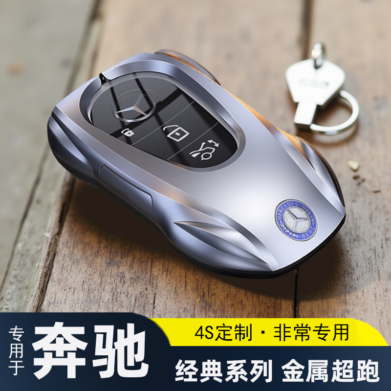 新款奔驰专用高级车钥匙包保护套
