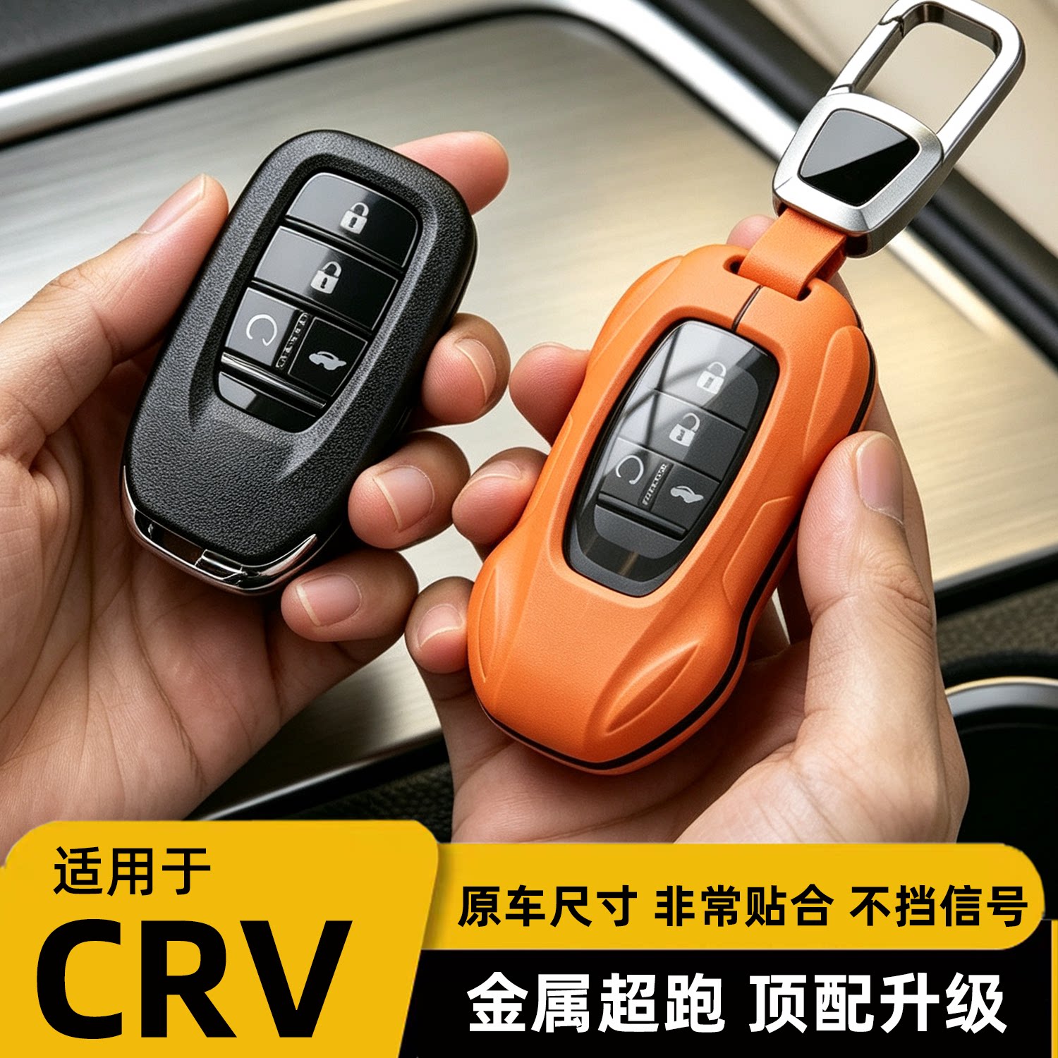 新款本田crv高端车钥匙包套全包图片