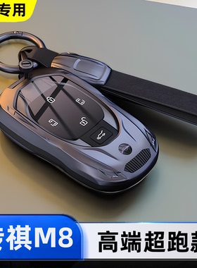 适用传祺向往m8钥匙套广汽传奇m8宗师大师超级混动版遥控包壳五键