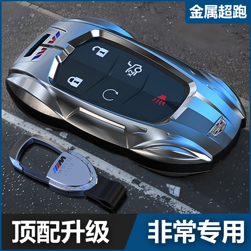 凯迪拉克专用金属汽车钥匙包套