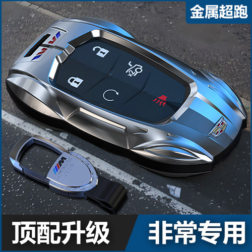 凯迪拉克专用金属汽车钥匙包套