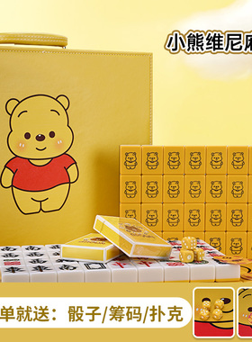 小熊维尼 卡通定制麻将 抖音网红可爱家用手搓中大号礼品麻将牌