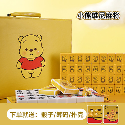 小熊维尼 卡通定制麻将 抖音网红可爱家用手搓中大号礼品麻将牌