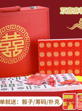 双喜麻将 红色喜庆私人定制 网红潮牌家用手搓中大号礼品麻将牌