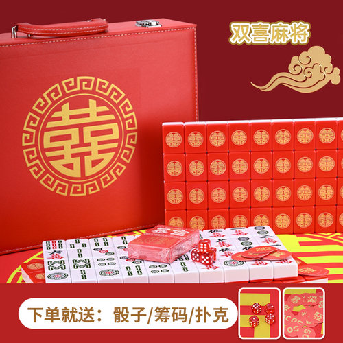 双喜麻将 红色喜庆私人定制 网红潮牌家用手搓中大号礼品麻将牌