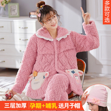 孕妇装 加厚珊瑚绒夹棉睡衣产后哺乳月子服喂奶衣女家居服套装 冬季