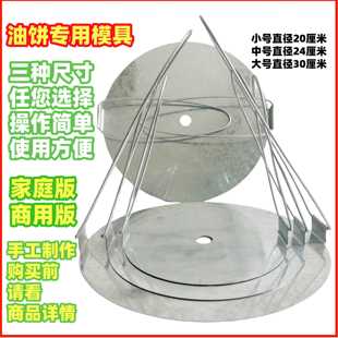 油饼工具炸油饼模具油饼旋子河南逍遥胡辣汤油炸饼工具早餐油饼