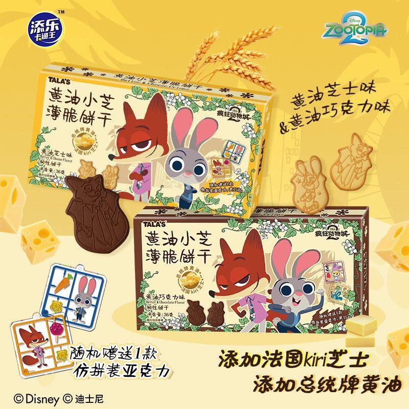 【2盒】添乐疯狂动物城周边黄油芝士薄脆饼干36g朱迪尼克卡通造型,零食/坚果/特产,酥性饼干,淘宝优惠券,粉丝福利购,淘宝优惠卷