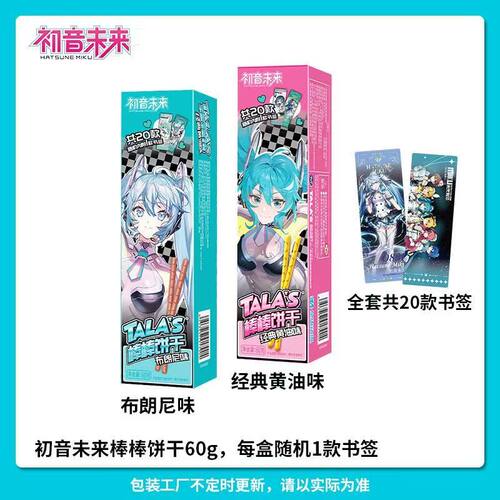 添乐初音未来棒棒饼干