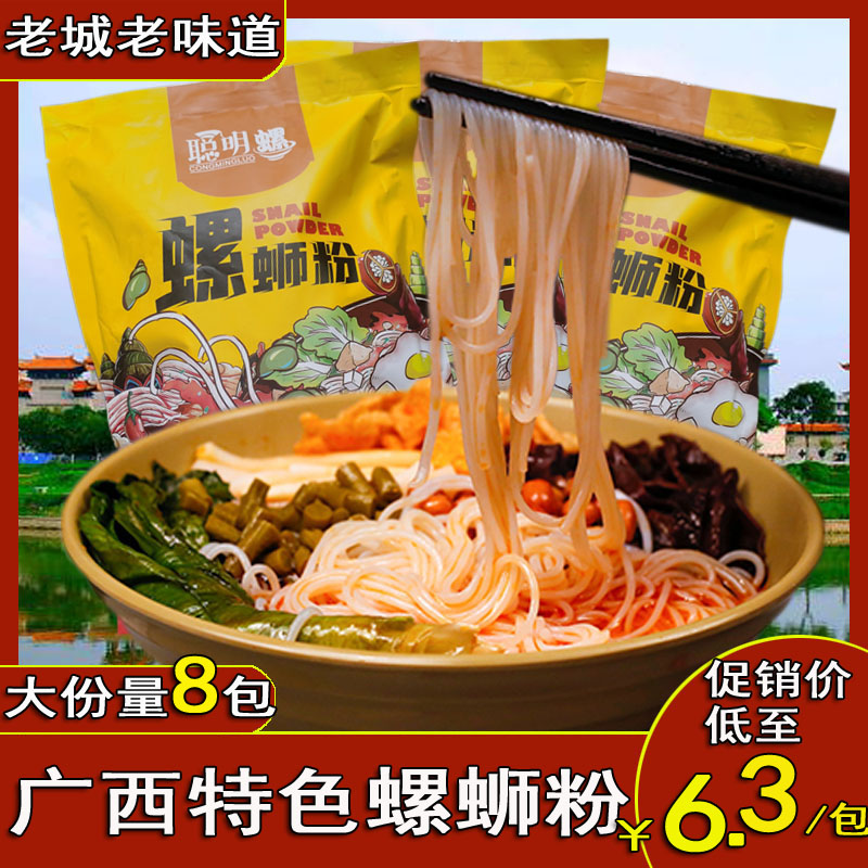 聪明320g正宗米线包邮广西螺蛳粉