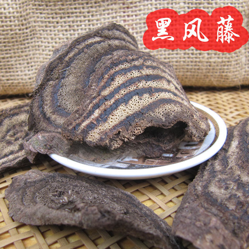 黑骨藤 野生中药材 黑风藤 黑肉风 黑血藤 500克包邮
