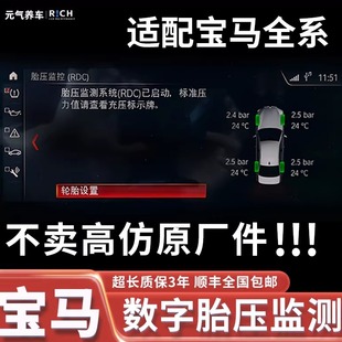 适用宝马1系2系3系4系5系6系7系X1X2X3X4X5RDC数字胎压监测传感器