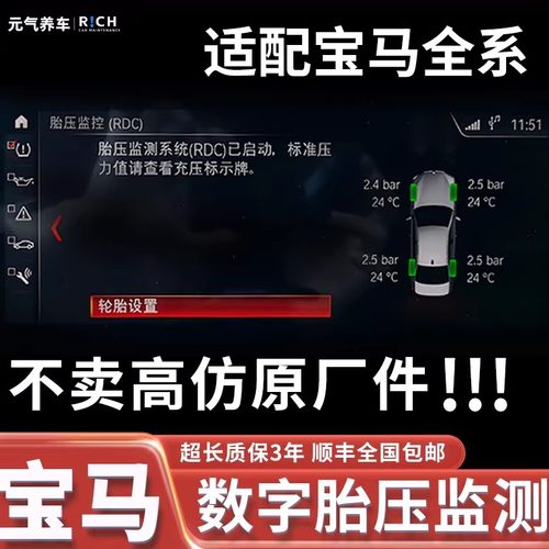 适用宝马全系改装数字胎压传感器