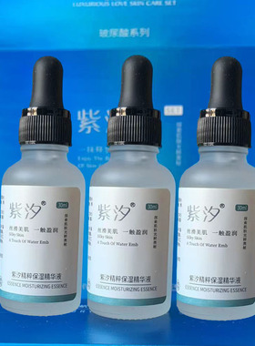 紫汐精粹保湿精华液六胜肽玻尿酸原液30ml