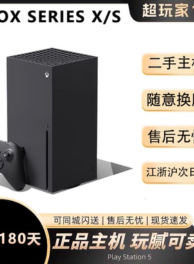微软二手 Xbox Series XSX XSS家用游戏机 次世代 国行 日版 美版