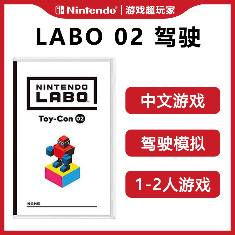 任天堂NSLabo五合一机器人