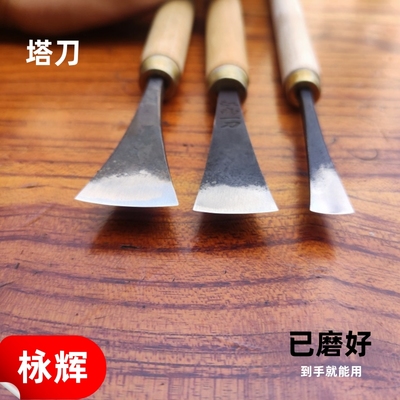 东阳修光雕刻刀具手工木雕刀修正木雕工具 已磨好装好柄 修光塔刀