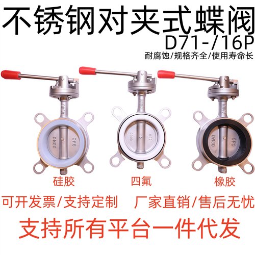 304不锈钢对夹蝶阀四氟201