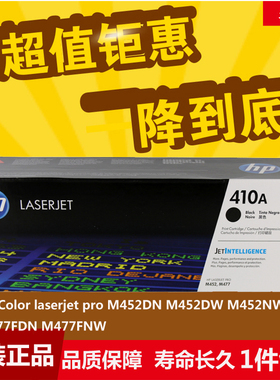 HP惠普原装CF410A硒鼓HPM452dw M452dn M452 M477fdw M477fnw粉盒