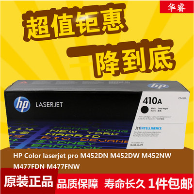 HP惠普原装CF410A硒鼓HPM452dw M452dn M452 M477fdw M477fnw粉盒