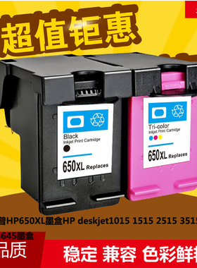 华睿HP650XL墨盒惠普deskjet1015 1515 2515 3515 2545 2645 4645