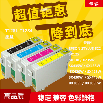 华睿适用爱普生SX230 235W SX445W 435W SX430W SX438W T1281墨盒