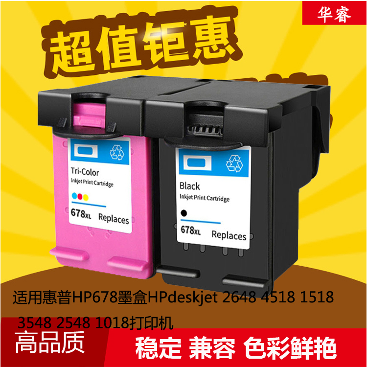 华睿适用惠普HP678墨盒HP deskjet2515 3515 1518 2548 3548墨盒
