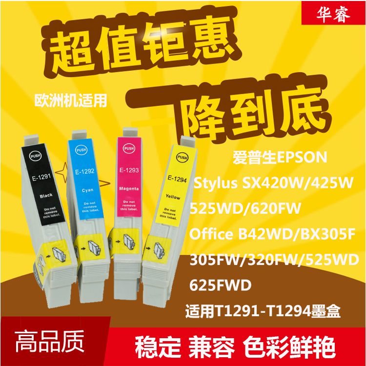 华睿爱普生T1291墨盒EPSON StylusSX230 235W 420W 425W 430W墨盒