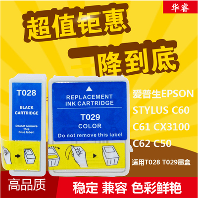 华睿适用爱普生T028 T029墨盒EPSON STYLUS C60 C61 C50 CX3100墨