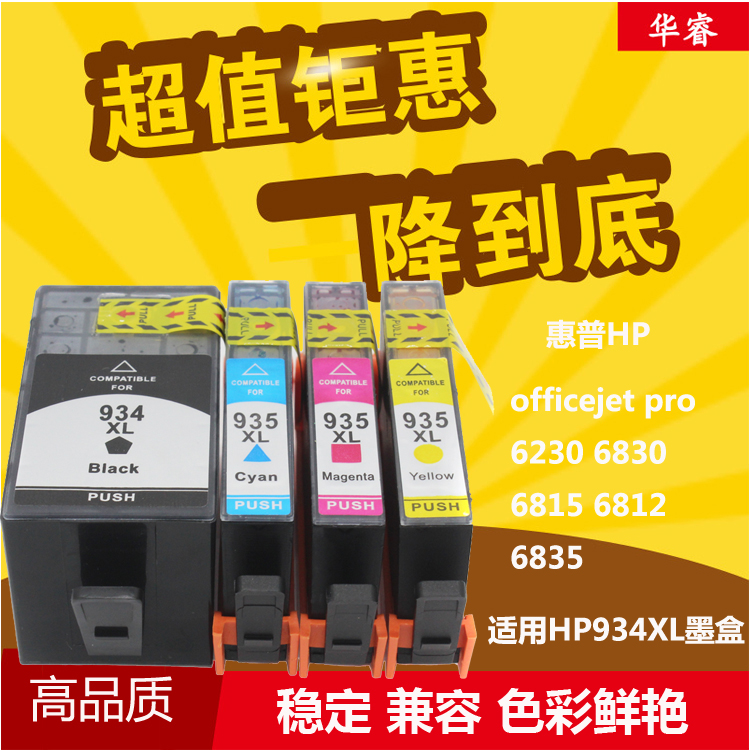 华睿适用惠普HP934 935XL墨盒officejet pro 6230 6830 6815 6812