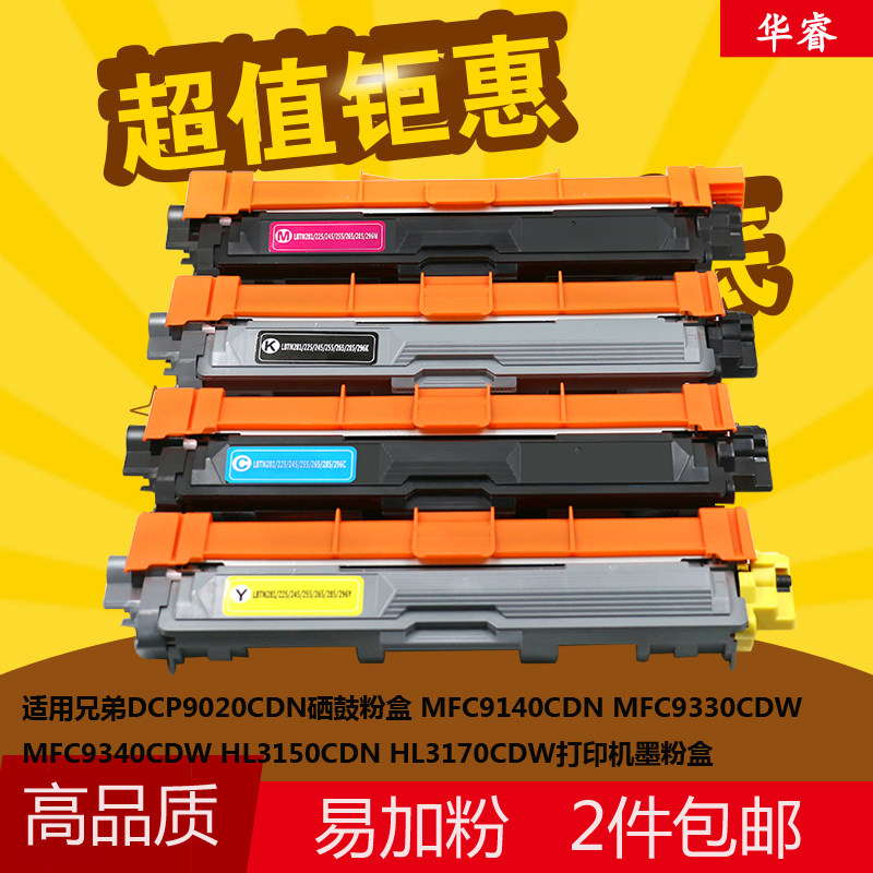 华睿兄弟DCP9020CDN硒鼓粉盒MFC9340CDW HL3150CDN 3170CDW碳粉盒