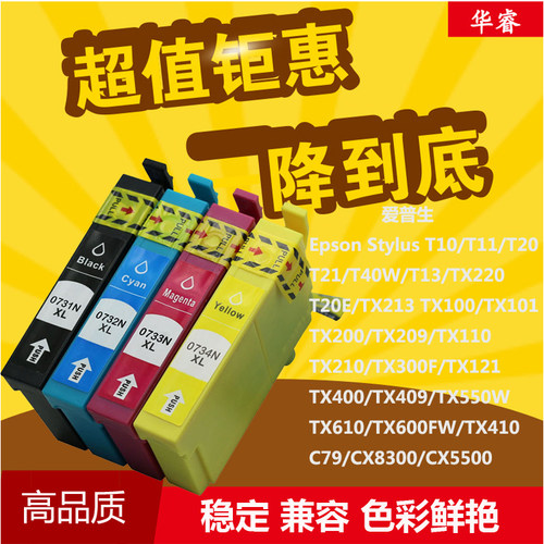 华睿适用爱普生EPSONCX5500 5900 6900F 9300F 8300 T0731 T0732