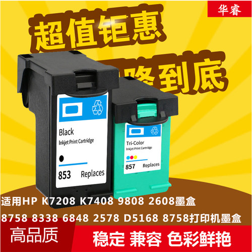 华睿惠普HP853 857墨盒deskjet 8158 8038 2608 B8338 K7108 6848