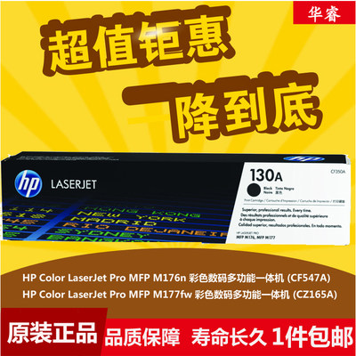 HP惠普原装130A硒鼓CF350A彩色CF351A粉盒laserjet M176n M177fw