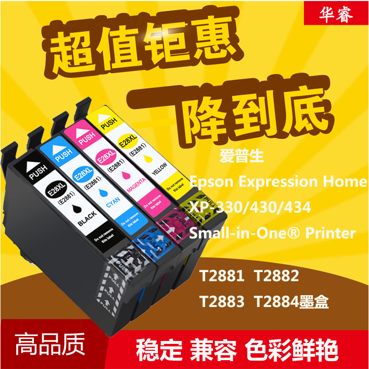 华睿适用爱普生T2881墨盒XP440 XP446 240 XP-344 330 T288XL墨盒
