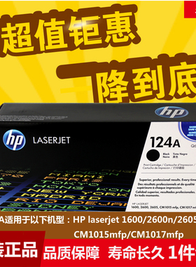 原装HP124A硒鼓惠普Q6000A粉盒Q6001A黑色laserjet1600 2605 2600