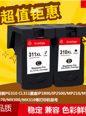 华睿佳能PG310 CL-311墨盒IP1800 2500 IP2700 MP210 MP220 MX300