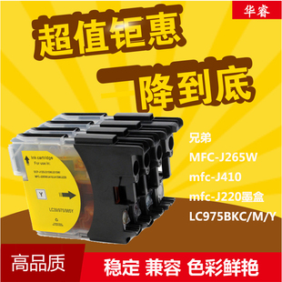 J410 J265W 415W DCPJ125 LC975BK墨盒 华睿适用兄弟mfc 315 j220