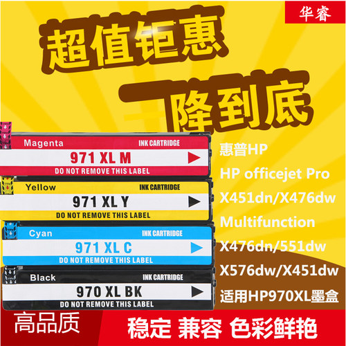 华睿适用惠普HP970XL971墨盒X551DW X576 476 CN625AA X451DW墨盒