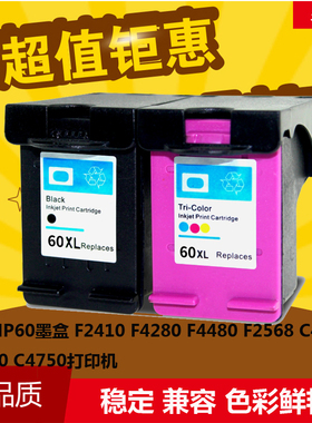 华睿适用惠普HP60墨盒60XL墨盒D5560 2560 C4780 F2400 4280 4400