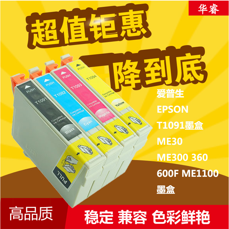 华睿适用爱普生EPSON T1091墨盒ME30 ME300 360 600F ME1100墨盒