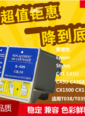 华睿适用EPSON爱普生T038 T039墨盒C41UX C43UX C43SX CX1500墨盒