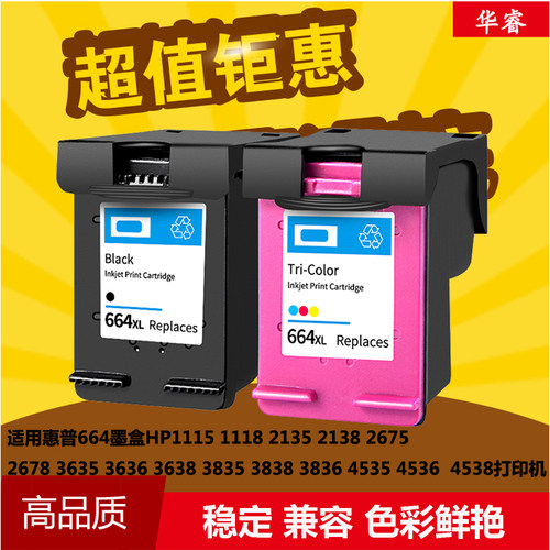华睿HP664墨盒DeskJet HP1115 2135 3635 1118墨盒2675 5076 5276