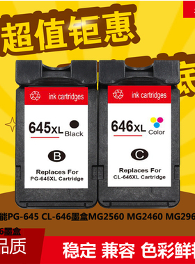 华睿佳能PG-645 CL-646墨盒MG2560 MG2460 MG2965 2960 MX496墨盒