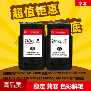 华睿佳能PG240墨盒CL241 MG3620 3520 3522  MX372 532 378打印机