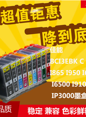 华睿适用CANON佳能BCI-3eBK墨盒IP3000 i550 i560 850 i865 MP710