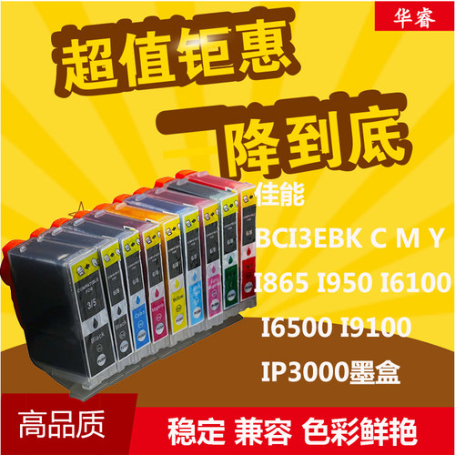 华睿适用CANON佳能BCI-3eBK墨盒IP3000 i550 i560 850 i865 MP710